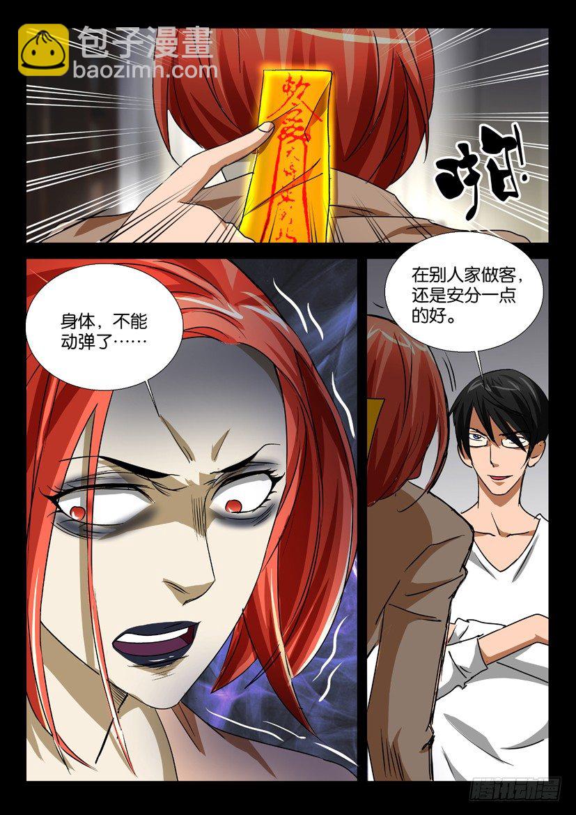 《陈官快递》第45回 魔化 第8页
