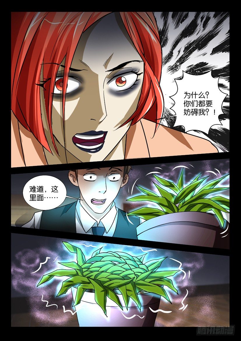 《陈官快递》第45回 魔化 第9页