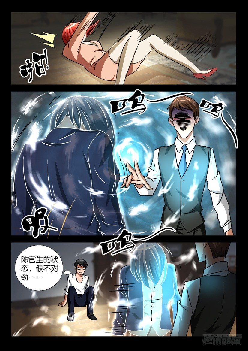 《陈官快递》第48话 全家团圆 第5页