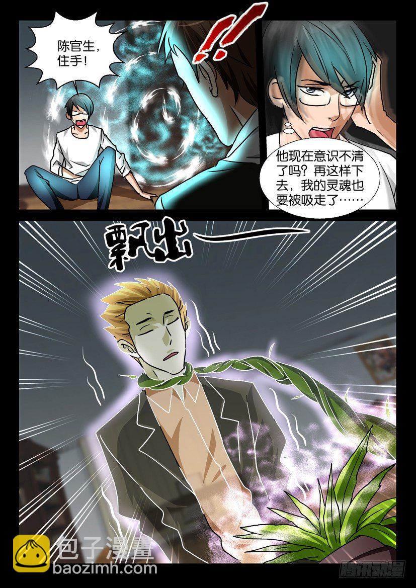 《陈官快递》第48话 全家团圆 第6页