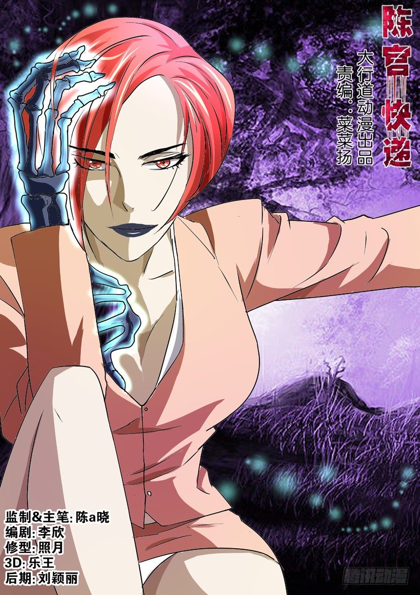 《陈官快递》第47回 生路 第1页