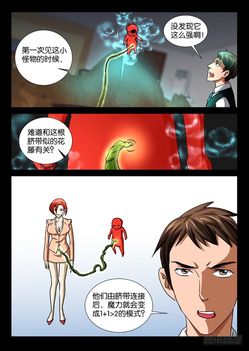 《陈官快递》第47回 生路 第3页