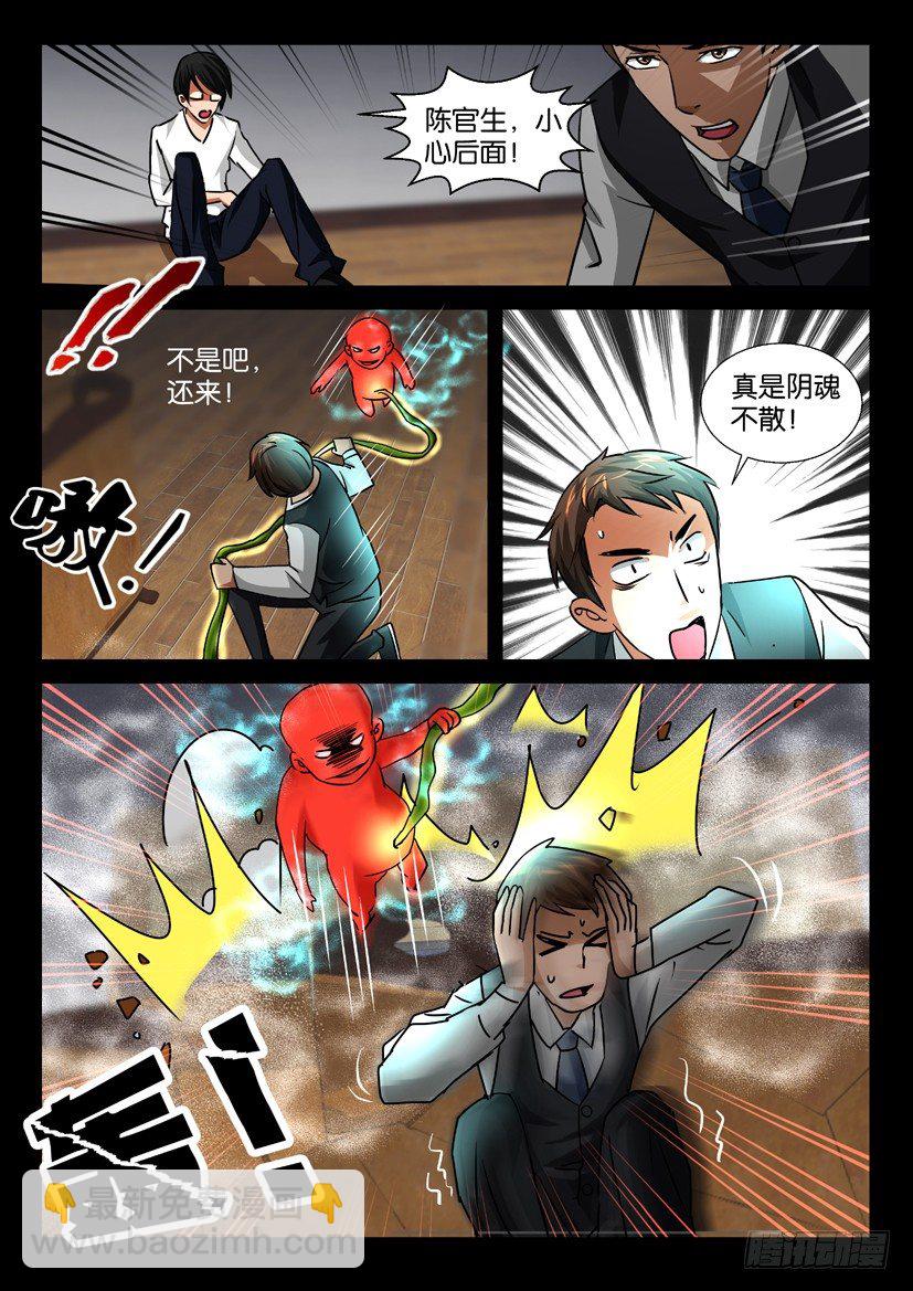 《陈官快递》第47回 生路 第5页