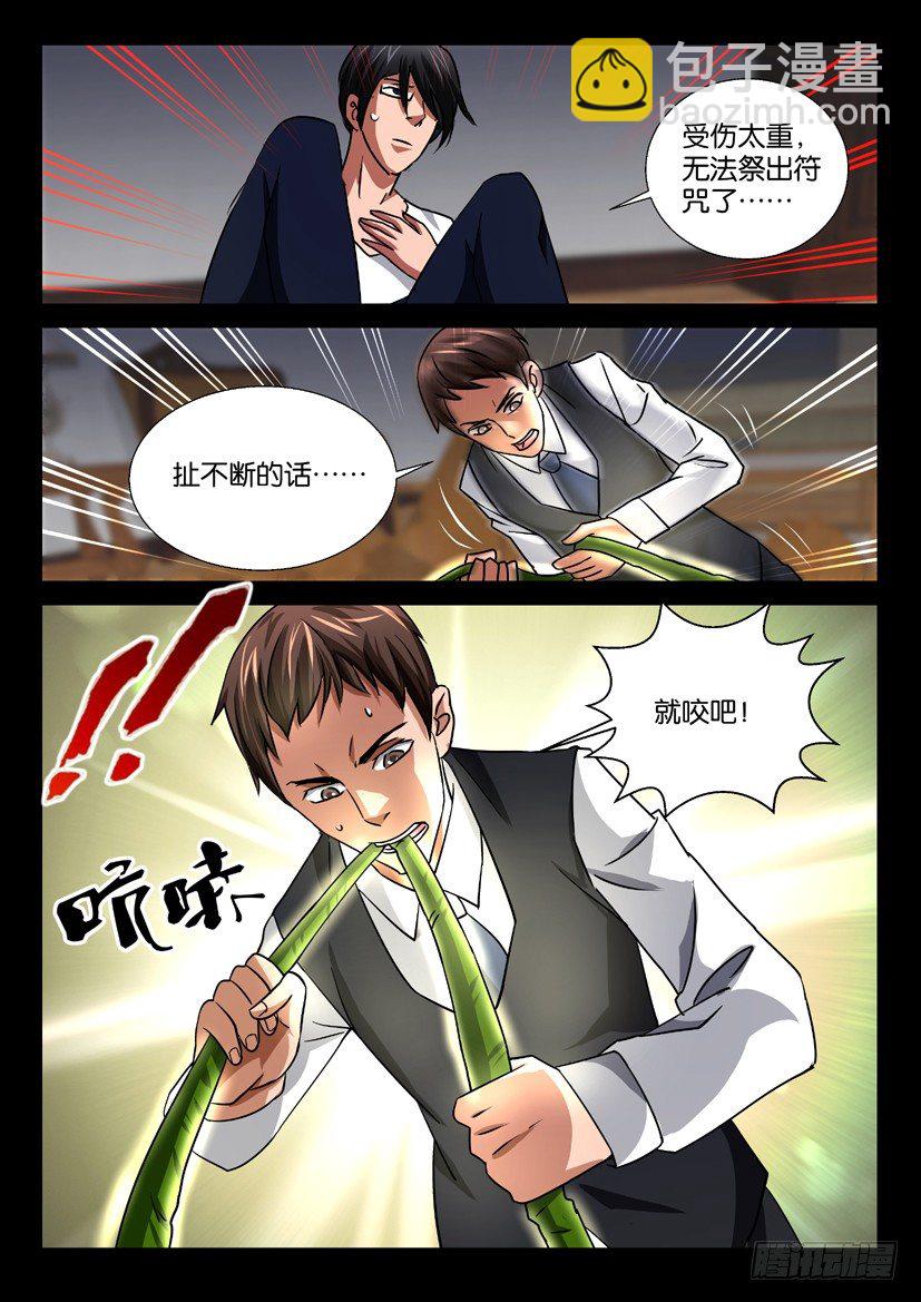 《陈官快递》第47回 生路 第7页