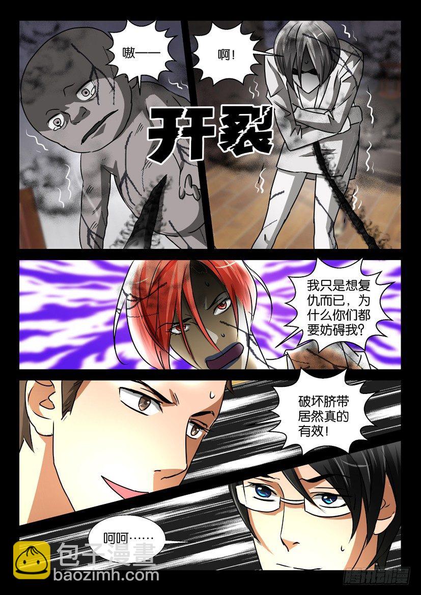 《陈官快递》第47回 生路 第9页