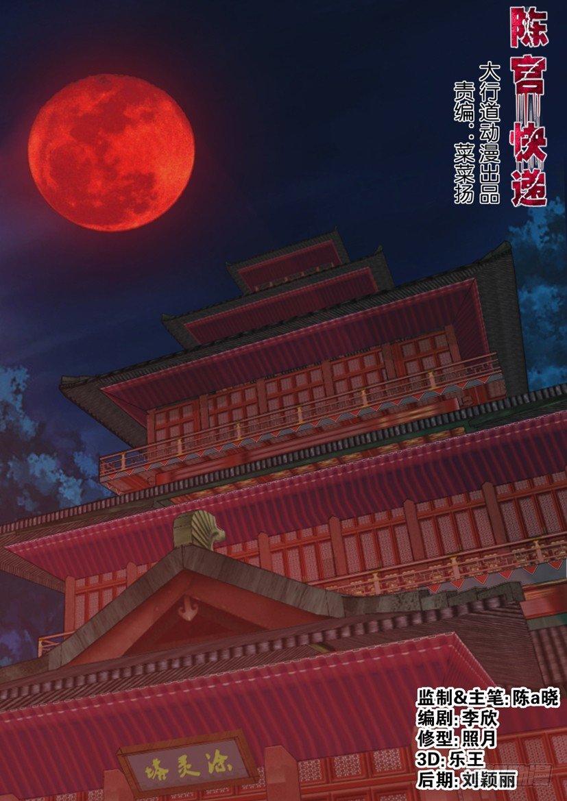 《陈官快递》第50回 脱困 第1页