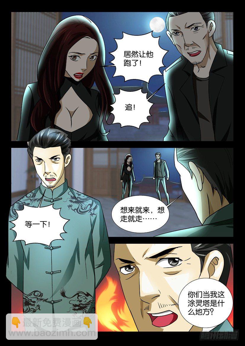 《陈官快递》第50回 脱困 第2页