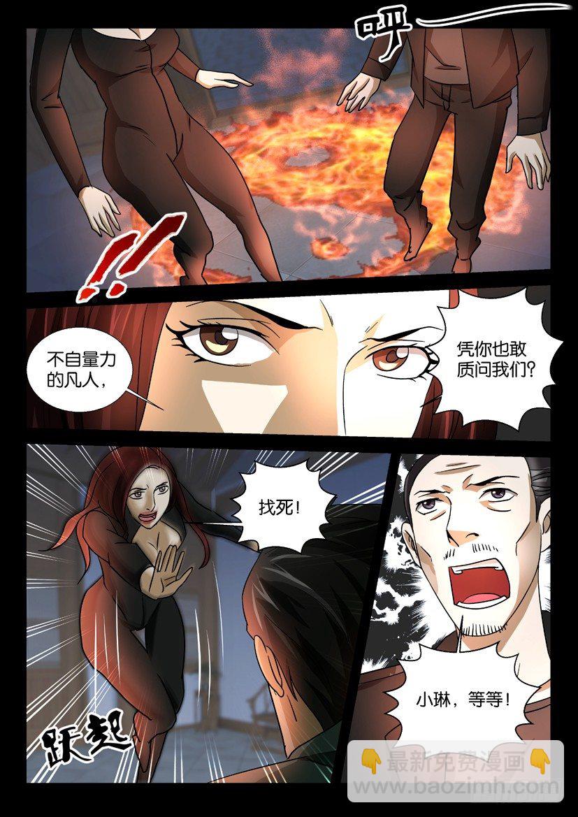 《陈官快递》第50回 脱困 第3页