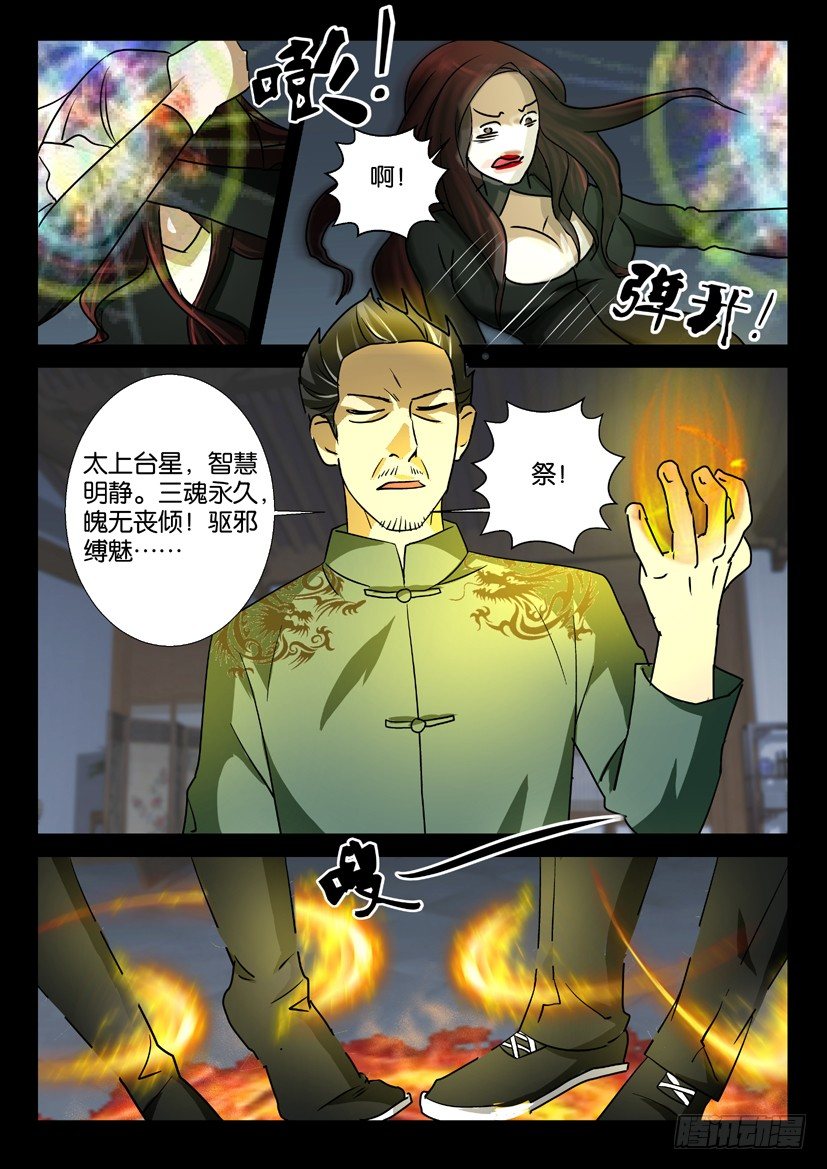 《陈官快递》第50回 脱困 第4页