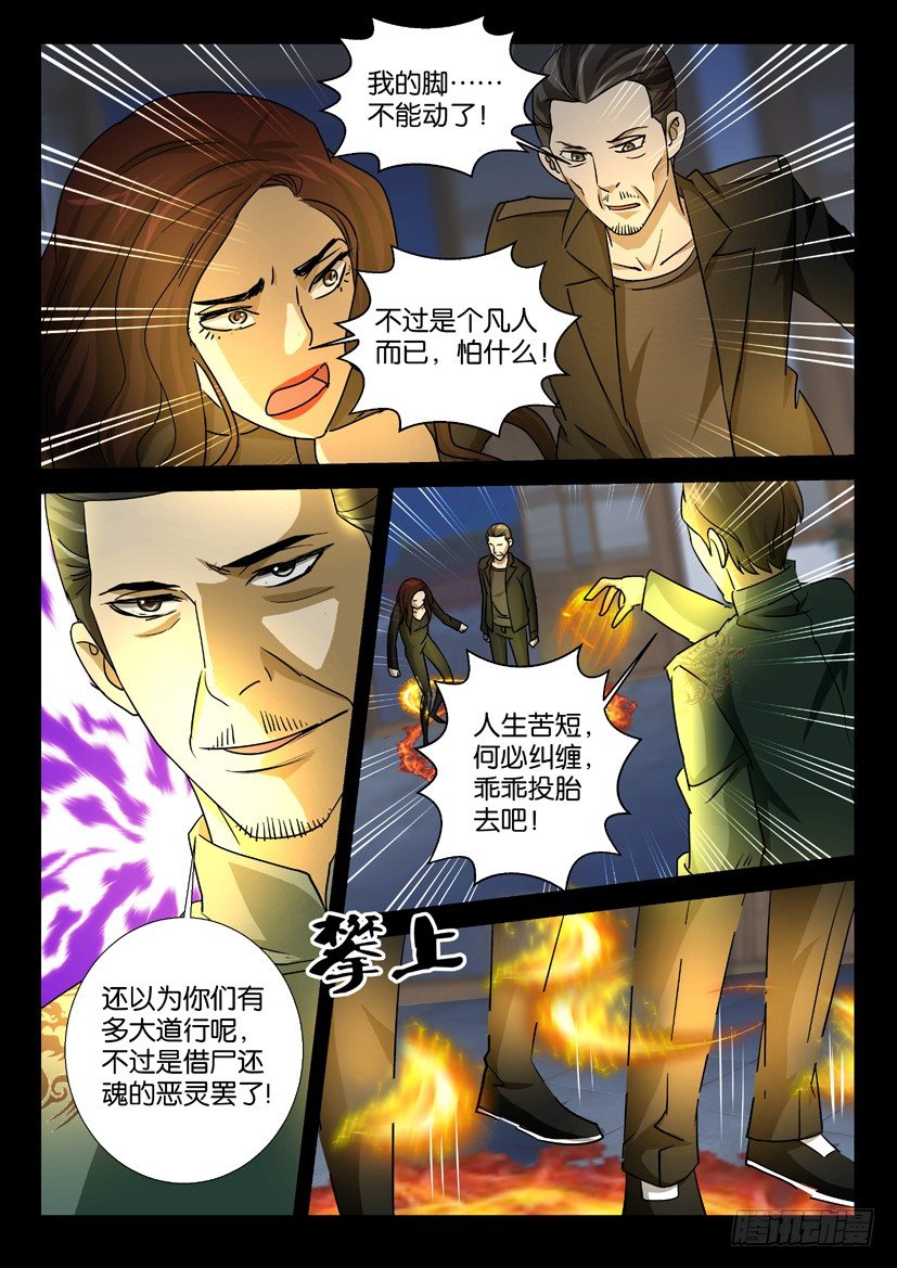 《陈官快递》第50回 脱困 第5页