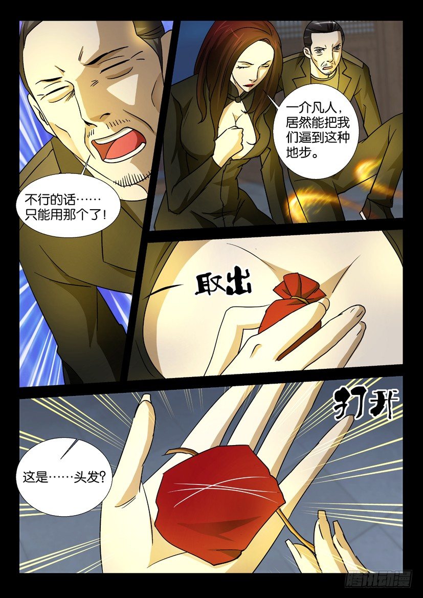 《陈官快递》第50回 脱困 第6页