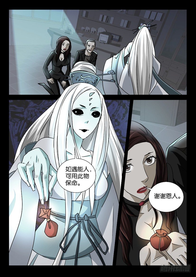 《陈官快递》第50回 脱困 第7页