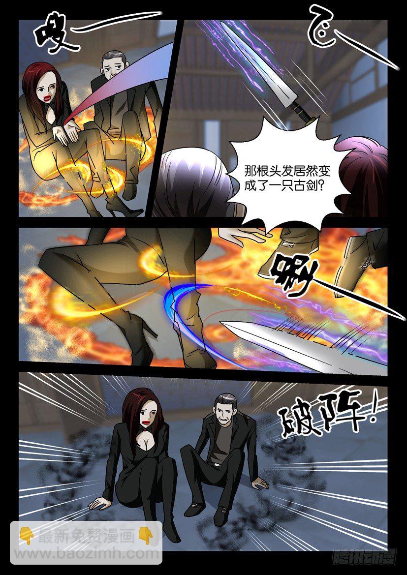 《陈官快递》第50回 脱困 第8页