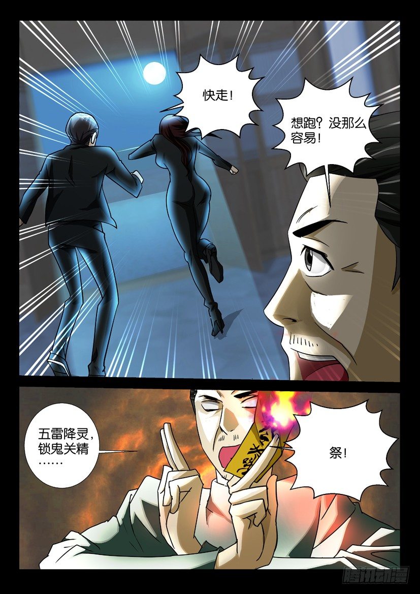 《陈官快递》第50回 脱困 第9页