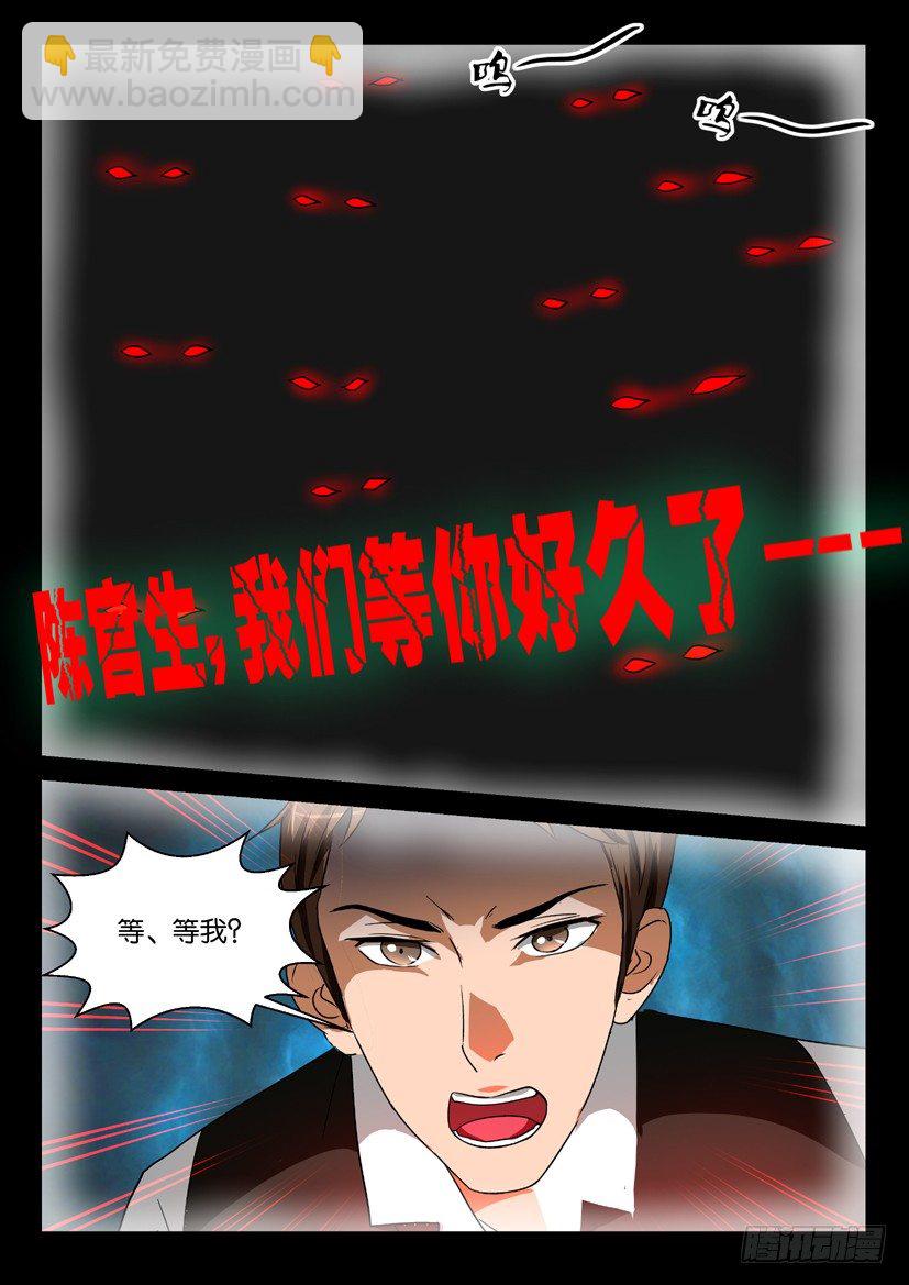 《陈官快递》第52回 午夜客车 第10页