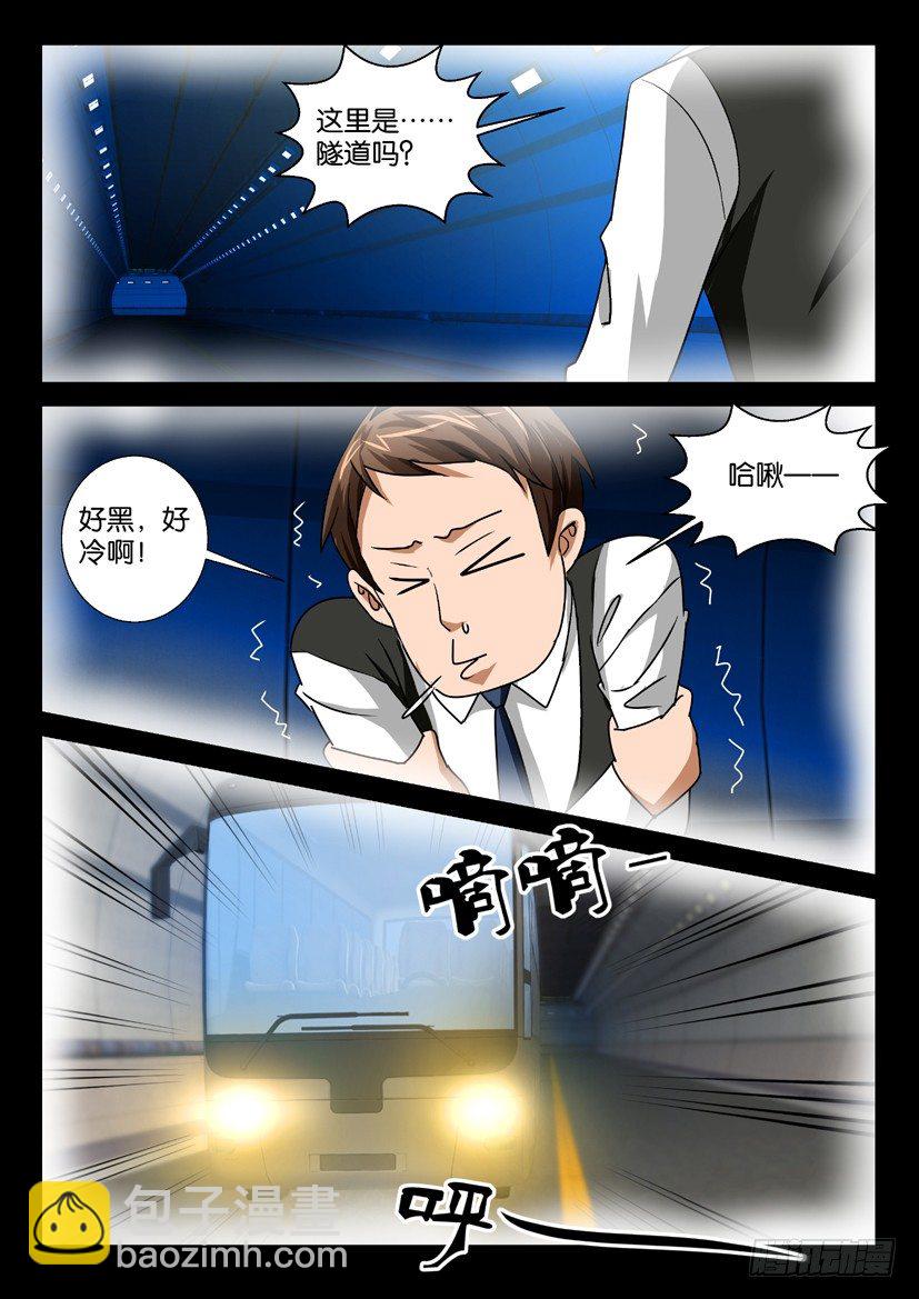《陈官快递》第52回 午夜客车 第2页