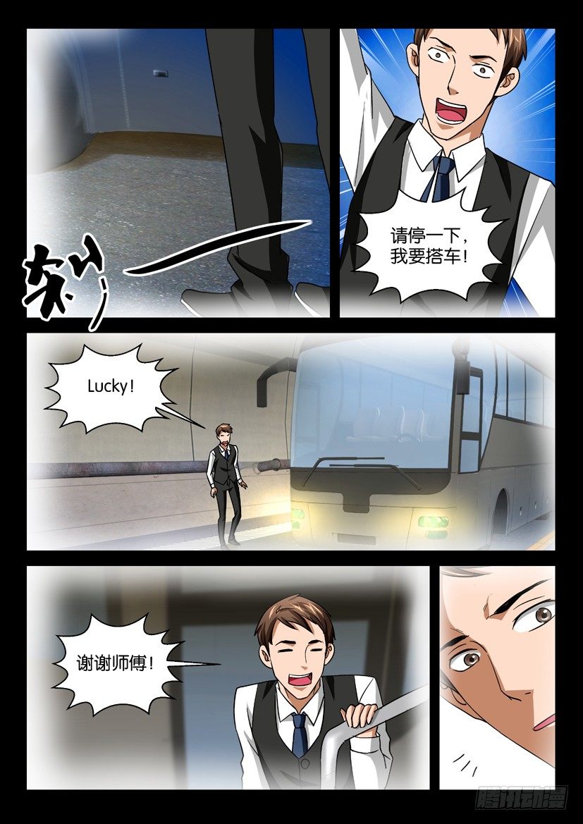 《陈官快递》第52回 午夜客车 第3页
