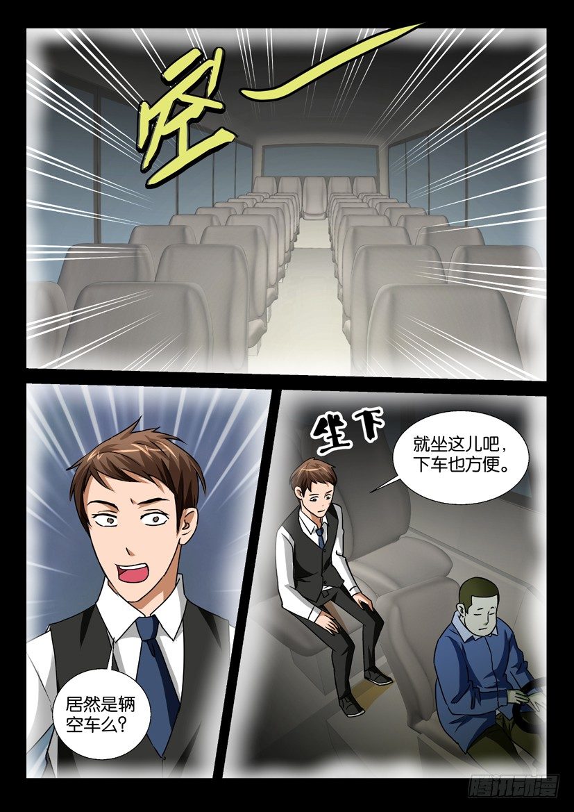《陈官快递》第52回 午夜客车 第5页