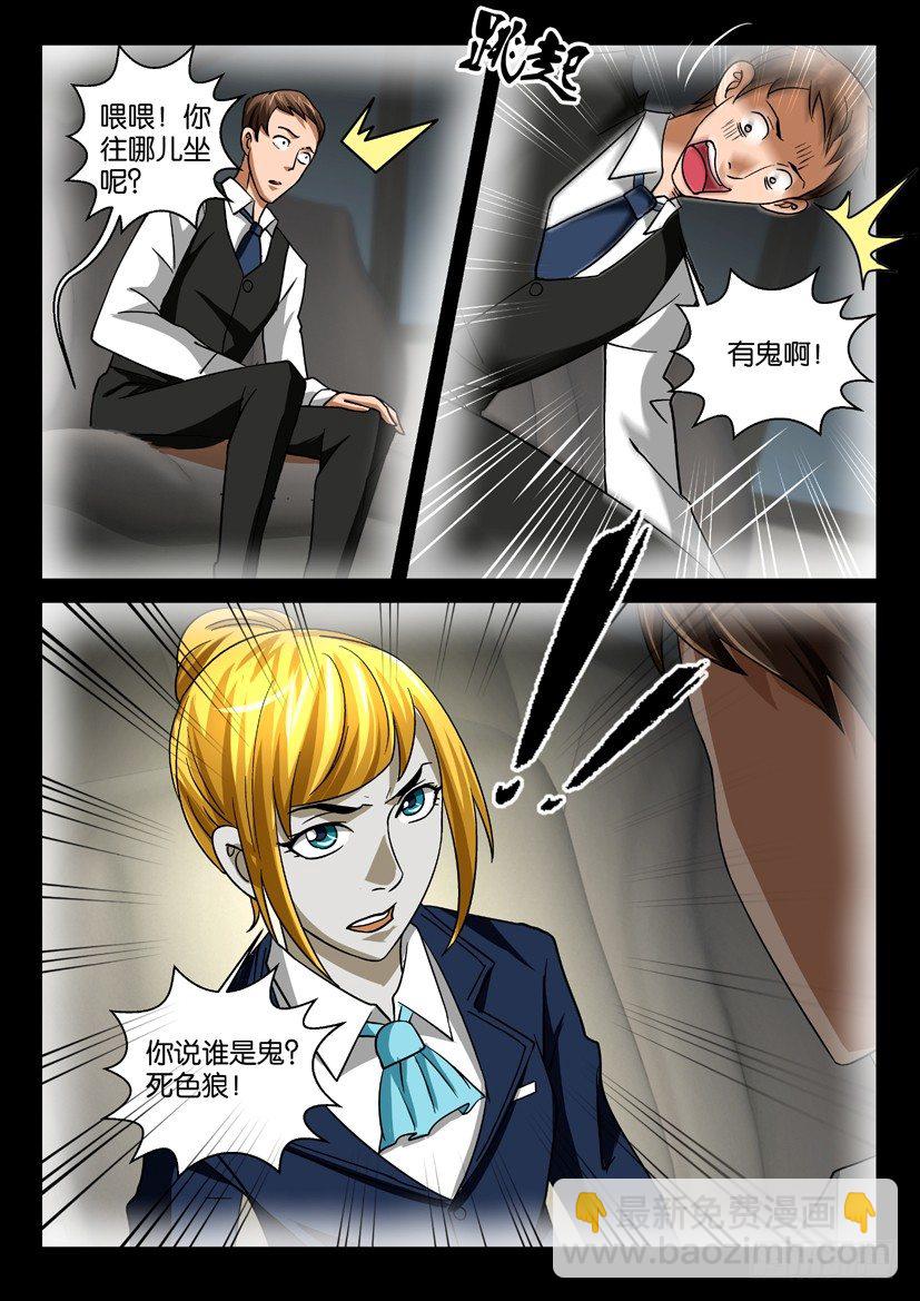 《陈官快递》第52回 午夜客车 第6页