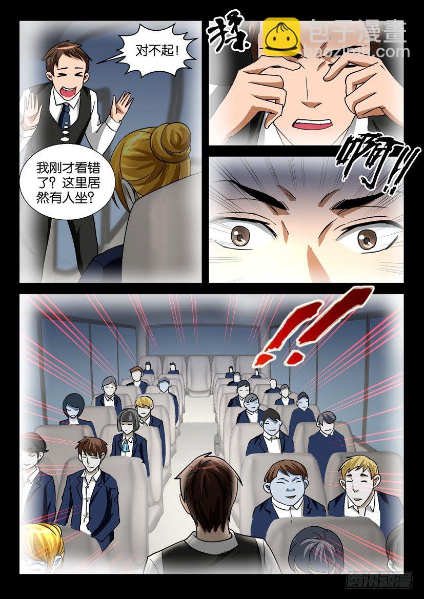 《陈官快递》第52回 午夜客车 第7页