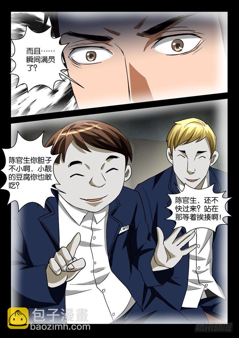 《陈官快递》第52回 午夜客车 第8页