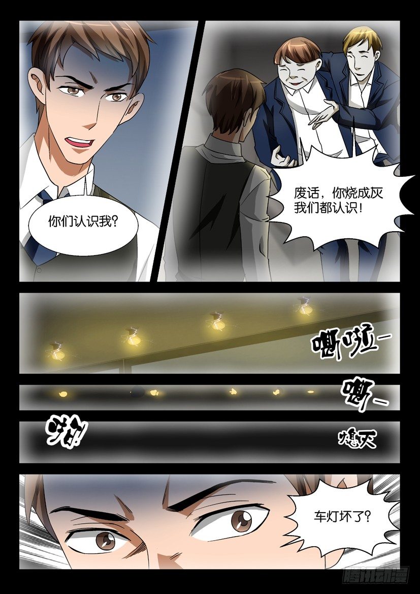 《陈官快递》第52回 午夜客车 第9页