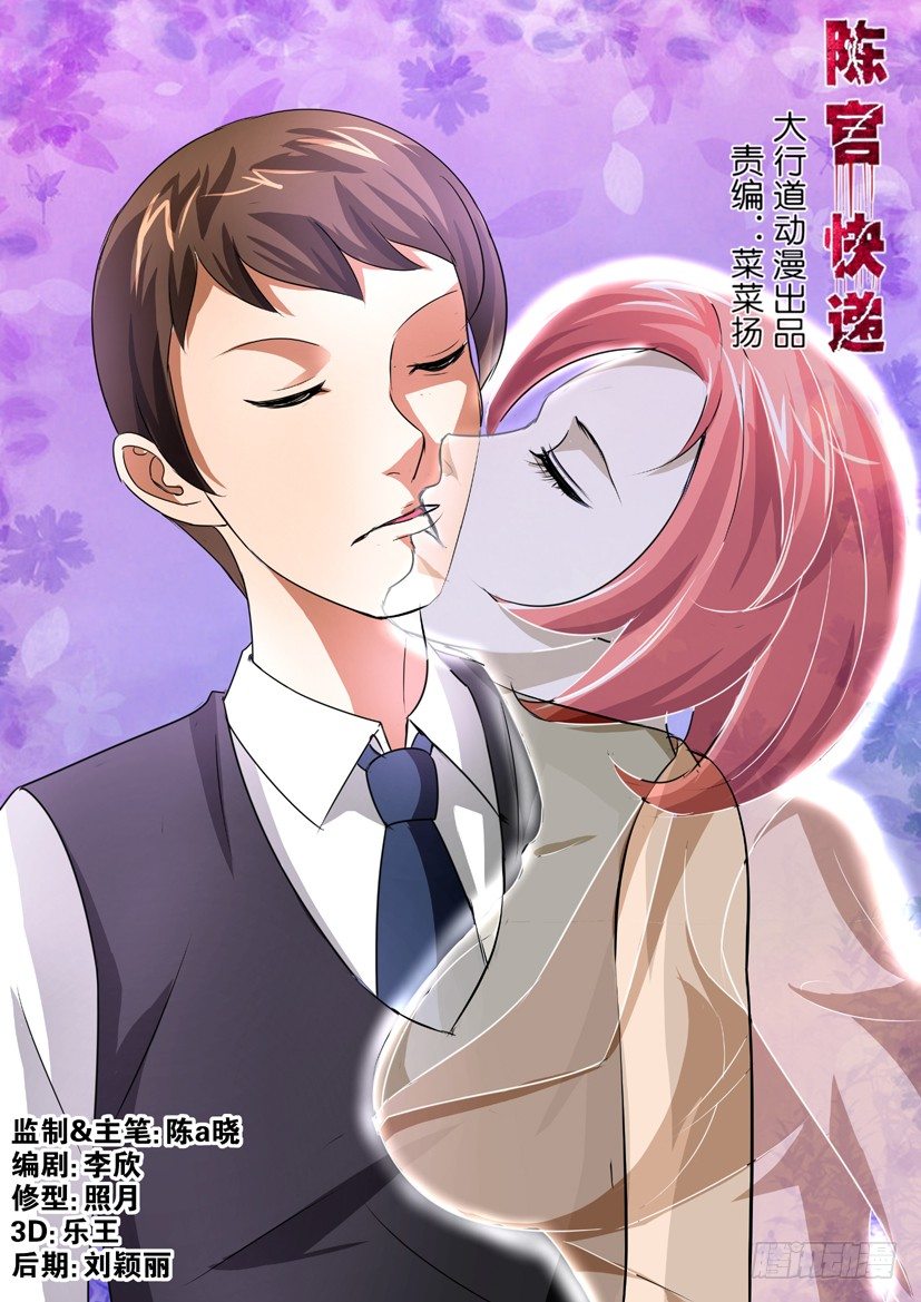 《陈官快递》第49回 匕首 第1页