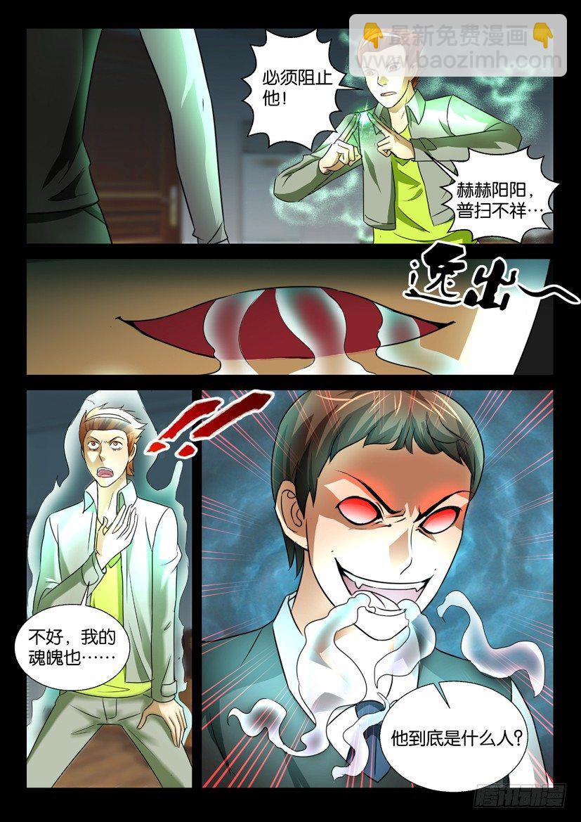 《陈官快递》第49回 匕首 第3页