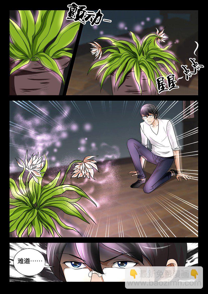 《陈官快递》第49回 匕首 第4页