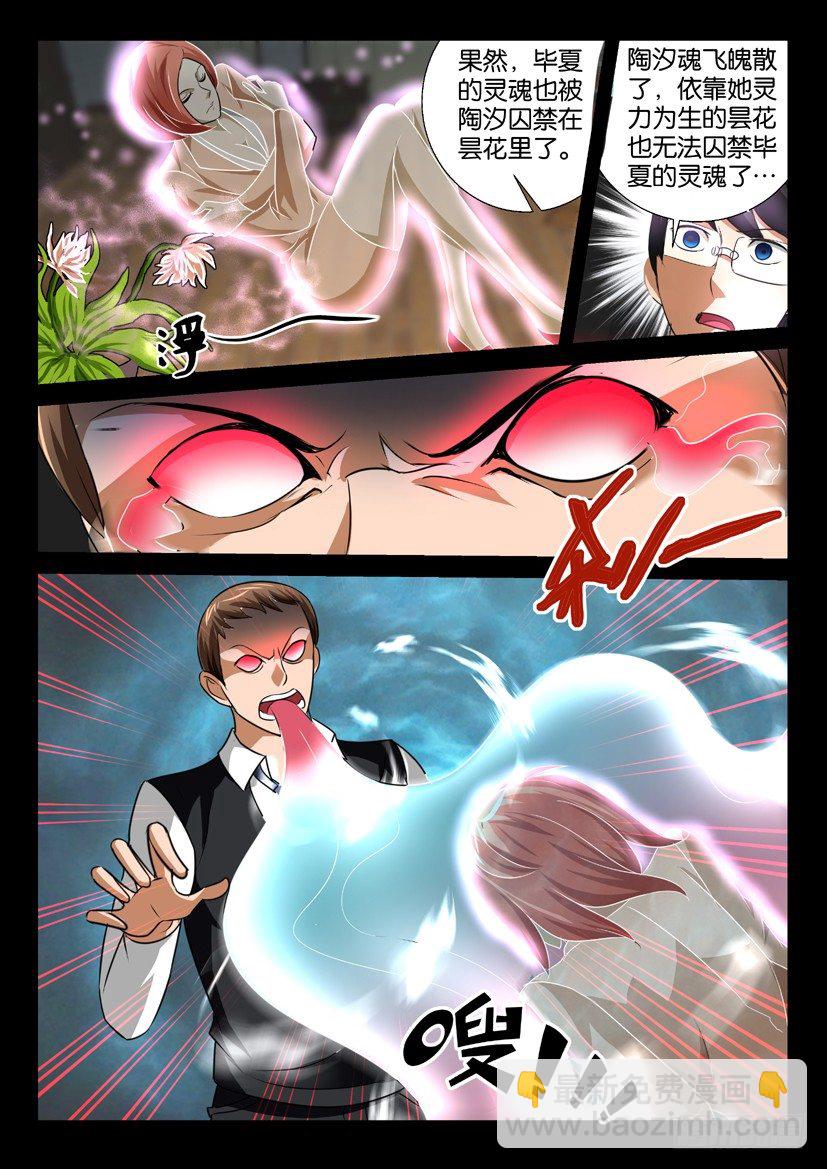 《陈官快递》第49回 匕首 第5页