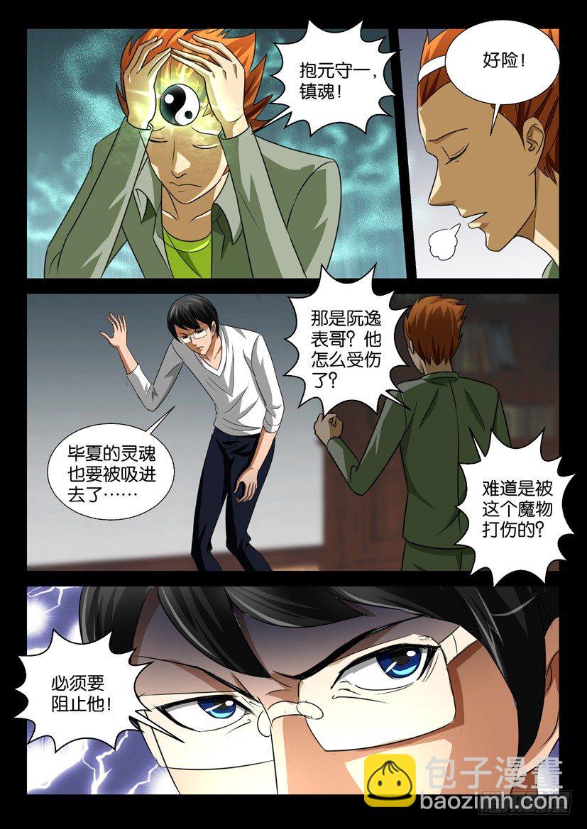 《陈官快递》第49回 匕首 第6页
