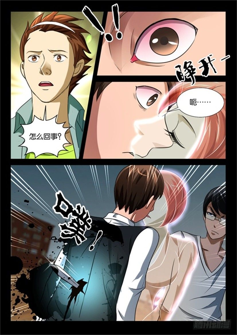 《陈官快递》第49回 匕首 第8页
