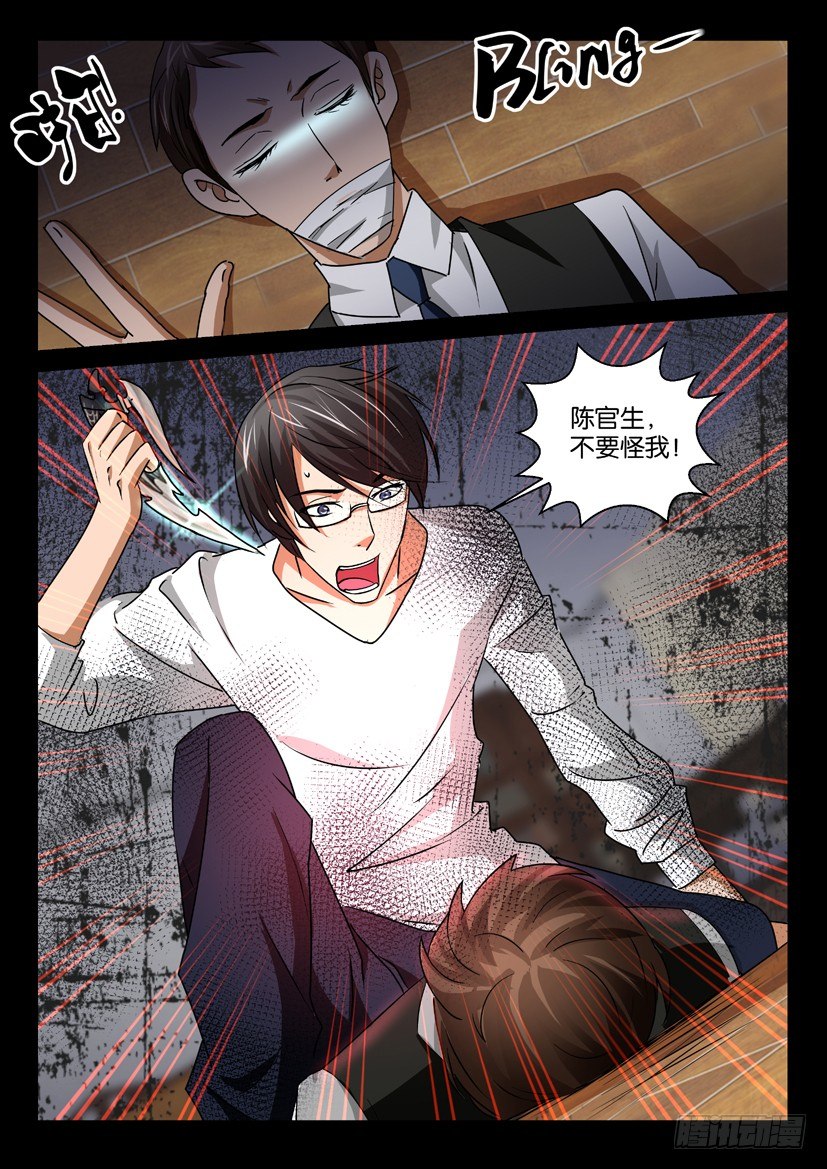 《陈官快递》第51回 临终嘱托 第10页