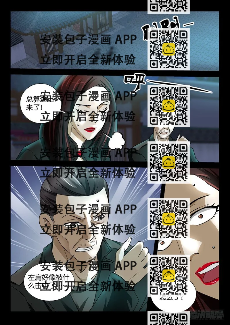 《陈官快递》第51回 临终嘱托 第2页