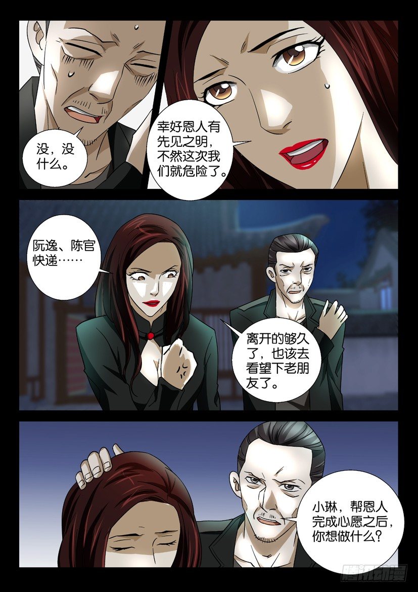 《陈官快递》第51回 临终嘱托 第3页