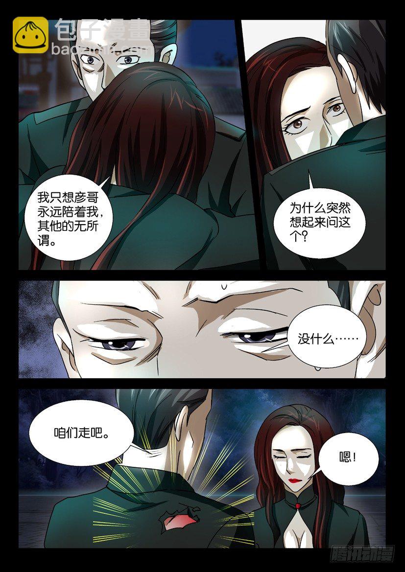 《陈官快递》第51回 临终嘱托 第4页