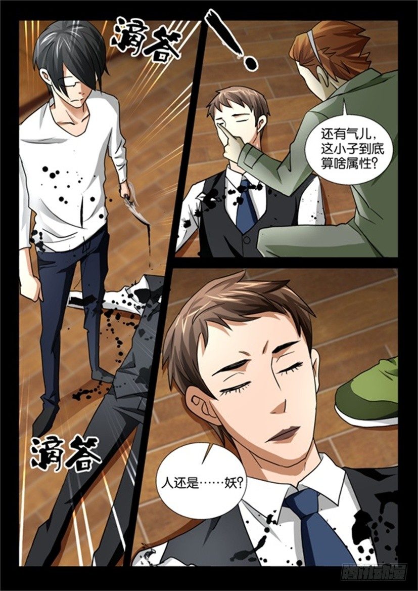 《陈官快递》第51回 临终嘱托 第5页