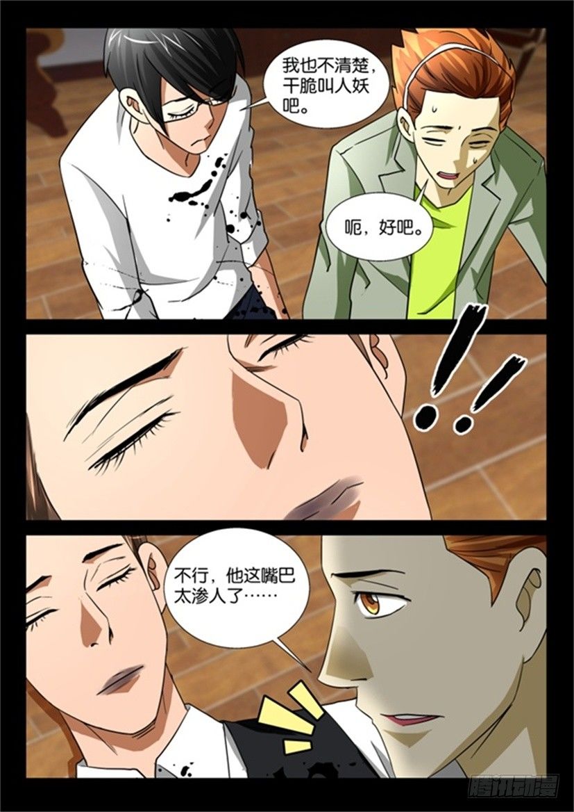 《陈官快递》第51回 临终嘱托 第6页