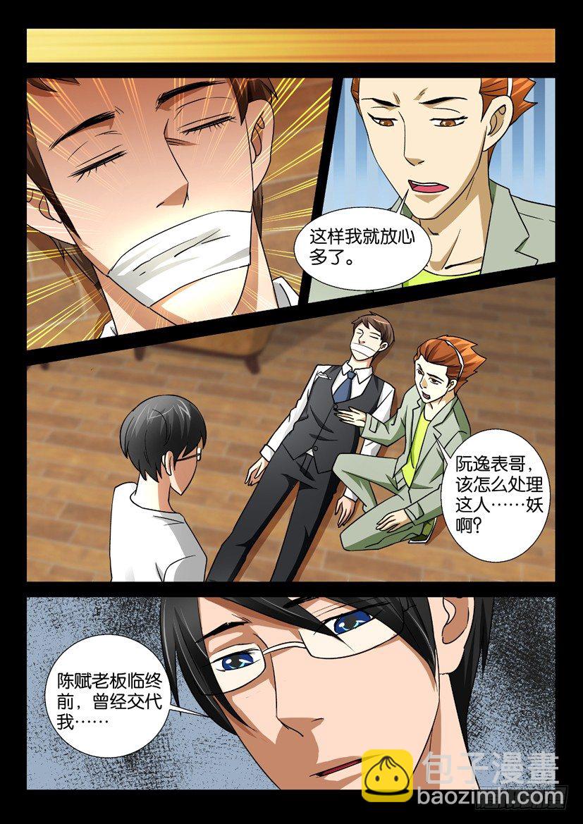 《陈官快递》第51回 临终嘱托 第7页