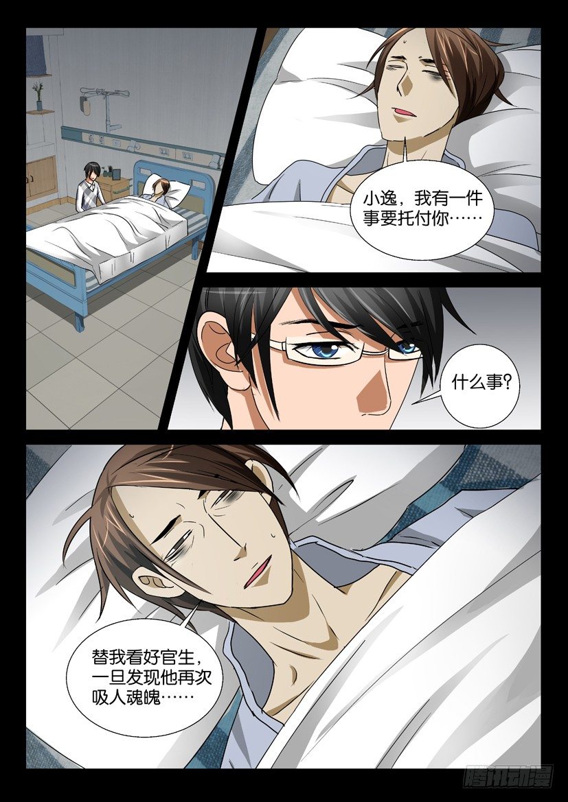 《陈官快递》第51回 临终嘱托 第8页