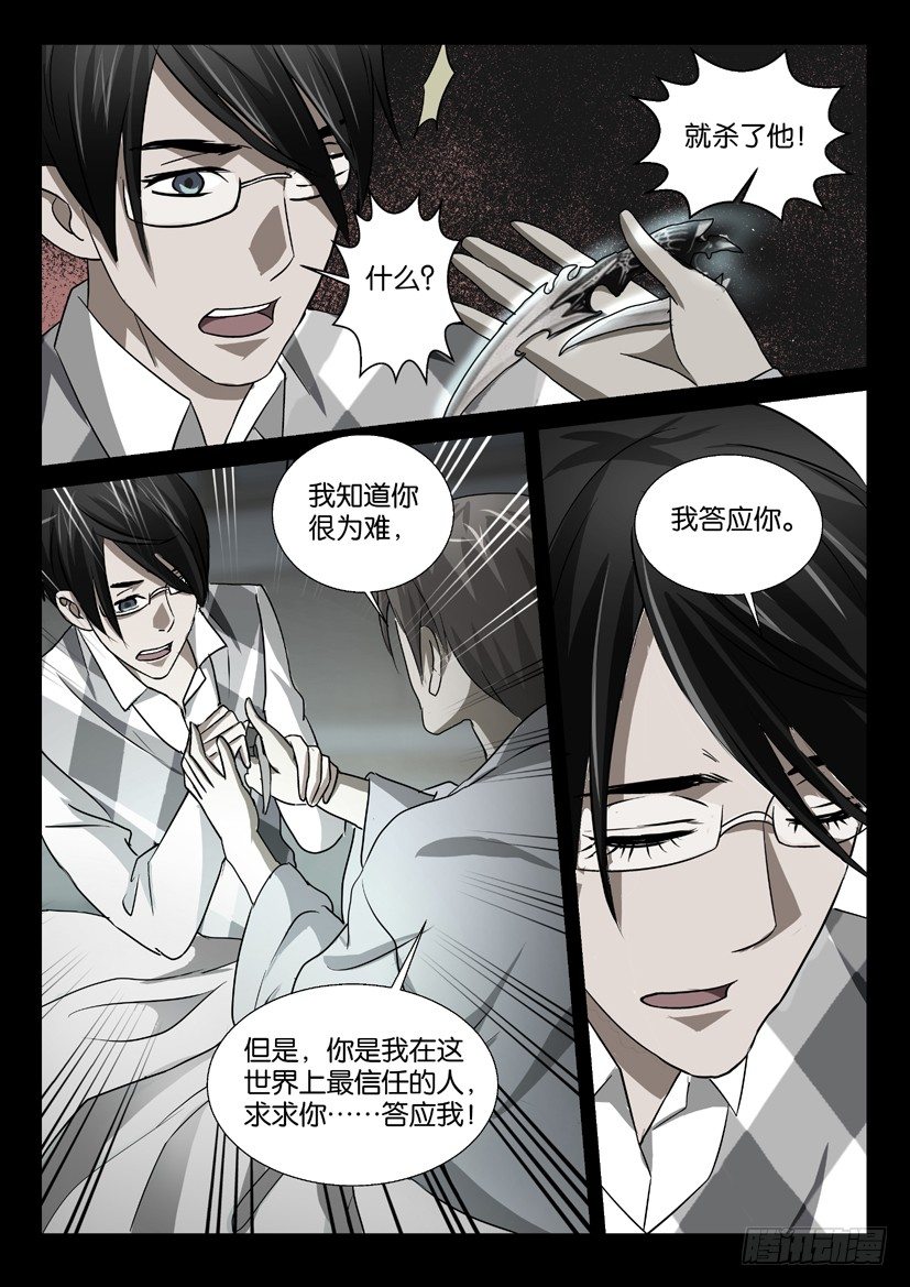 《陈官快递》第51回 临终嘱托 第9页