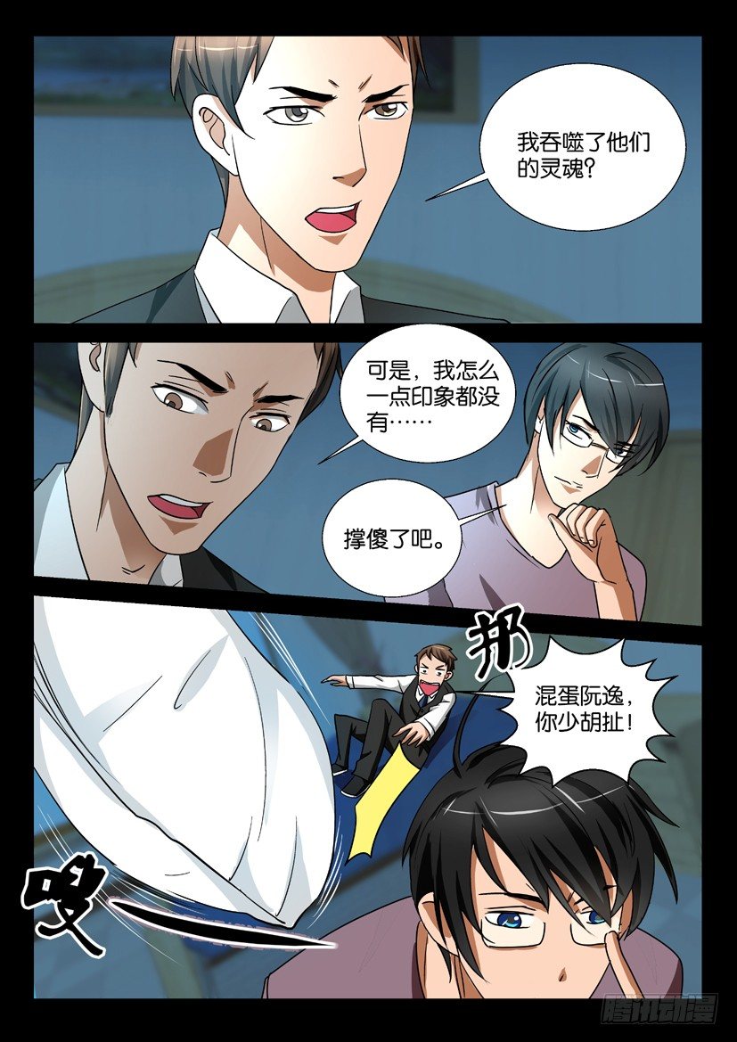 《陈官快递》第54回 前仇 第2页