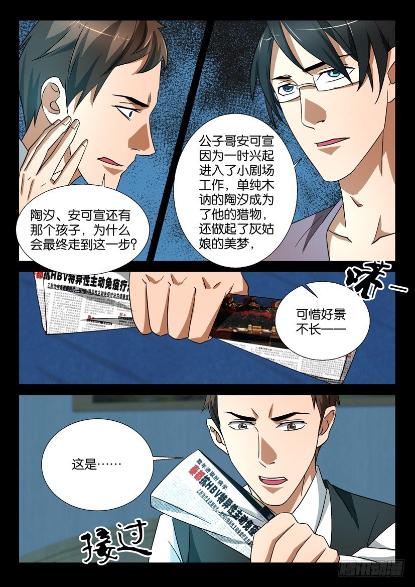 《陈官快递》第54回 前仇 第3页