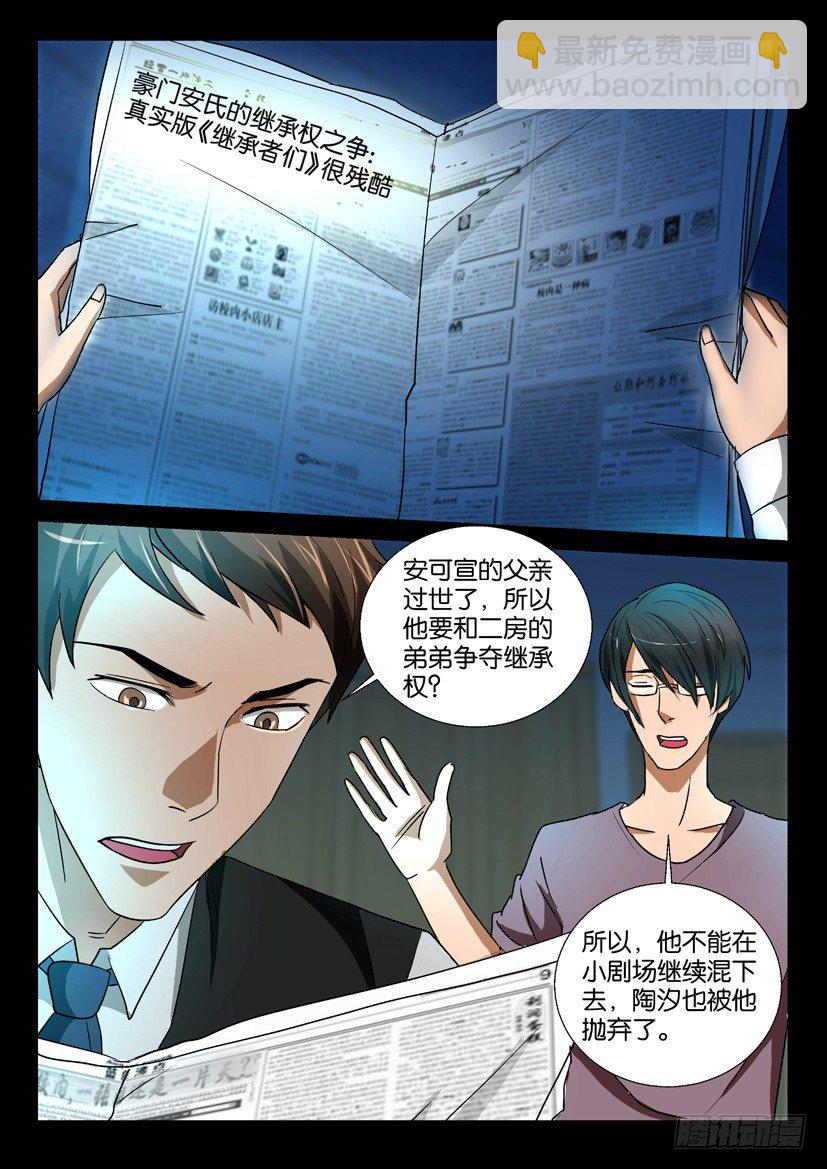 《陈官快递》第54回 前仇 第4页