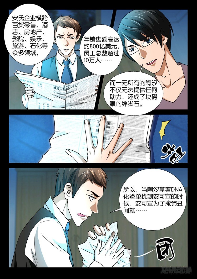 《陈官快递》第54回 前仇 第5页