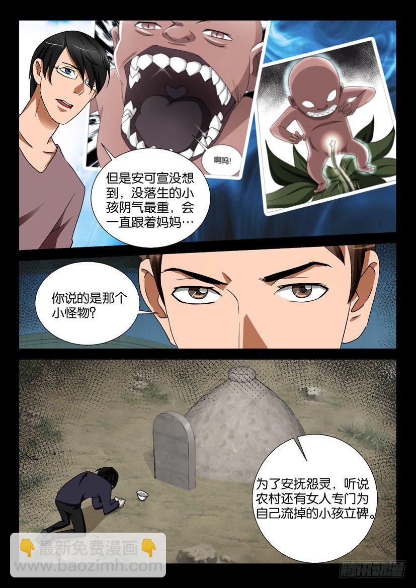 《陈官快递》第54回 前仇 第6页