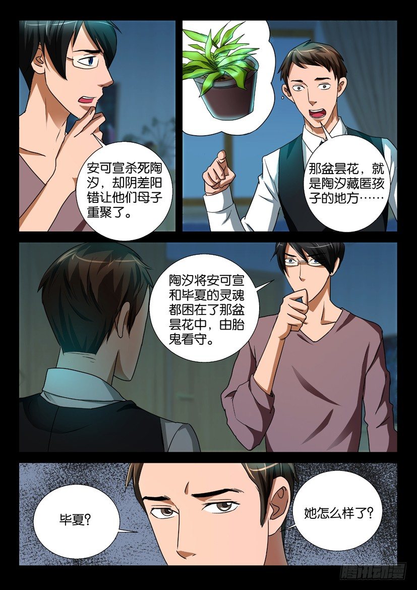 《陈官快递》第54回 前仇 第7页