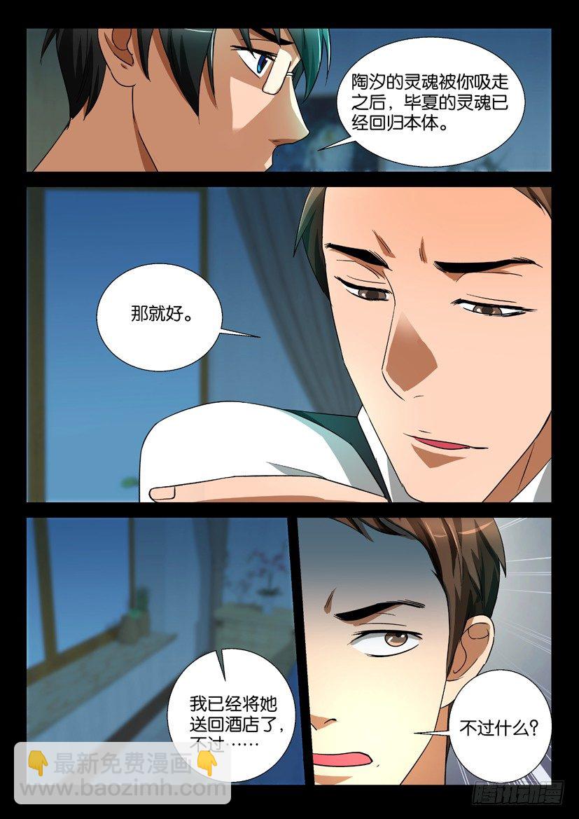 《陈官快递》第54回 前仇 第8页