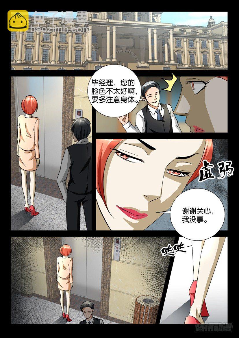 《陈官快递》第54回 前仇 第9页