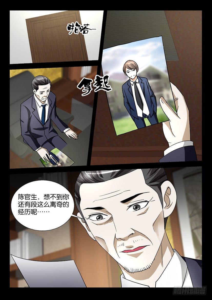 《陈官快递》第55回 后遗症 第10页